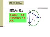 人教版九年级数学上册《圆周角》课件2