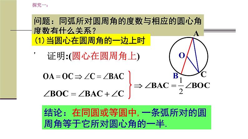 人教版九年级数学上册《圆周角》课件206