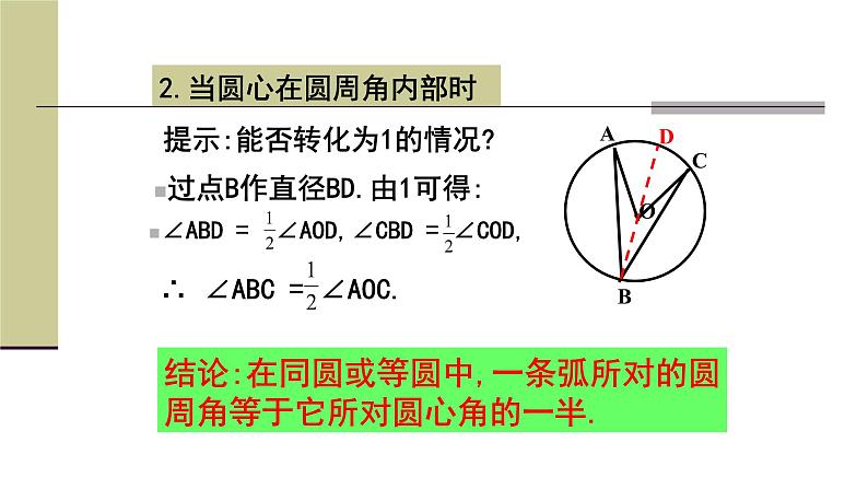 人教版九年级数学上册《圆周角》课件207