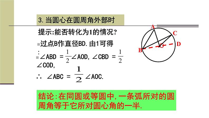 人教版九年级数学上册《圆周角》课件208