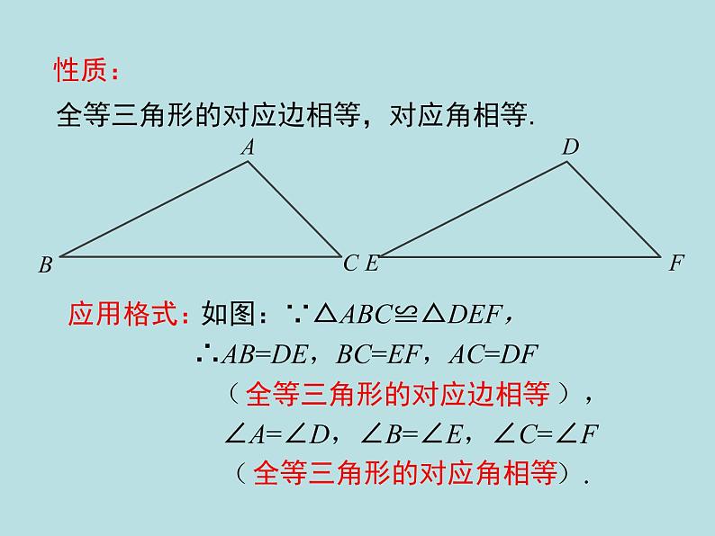 2021-2022学年人教版数学八年级上册第十二章  全等三角形课件PPT第4页