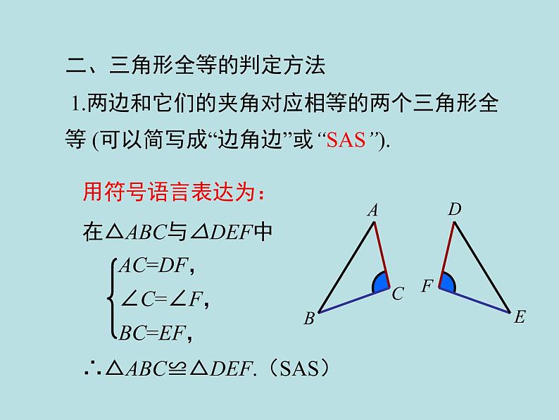 2021-2022学年人教版数学八年级上册第十二章  全等三角形课件PPT第5页