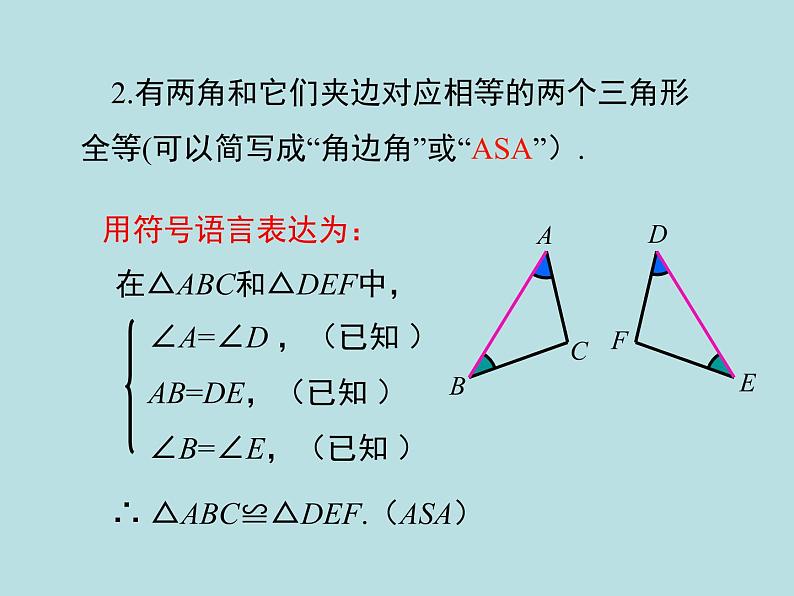 2021-2022学年人教版数学八年级上册第十二章  全等三角形课件PPT第6页