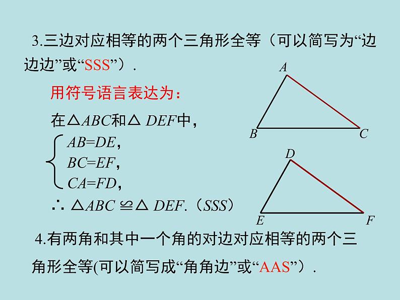 2021-2022学年人教版数学八年级上册第十二章  全等三角形课件PPT第7页