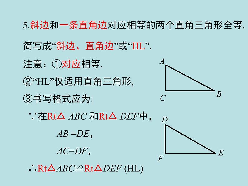 2021-2022学年人教版数学八年级上册第十二章  全等三角形课件PPT第8页