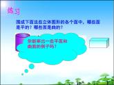 2021-2022学年人教版数学七年级上册4.1.2 点、线、面、体课件PPT