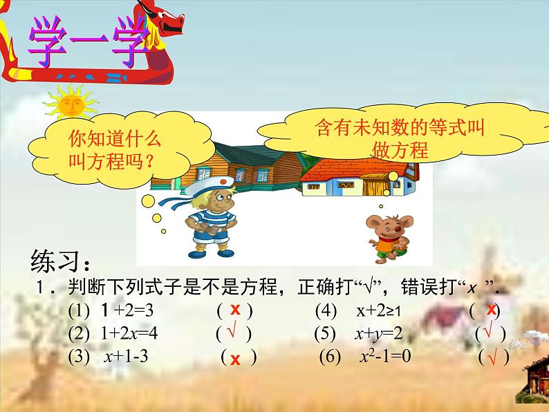 2021-2022学年人教版数学七年级上册3.1.1 一元一次方程(1)课件PPT第3页