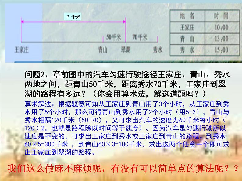 2021-2022学年人教版数学七年级上册3.1.1 一元一次方程(1)课件PPT第6页