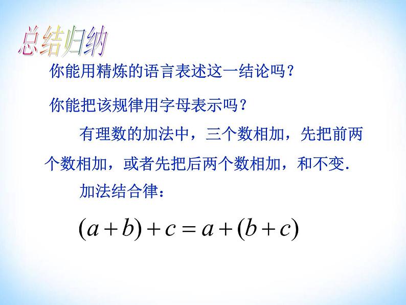 2021-2022学年人教版数学七年级上册有理数的加法（第二课时）课件PPT06