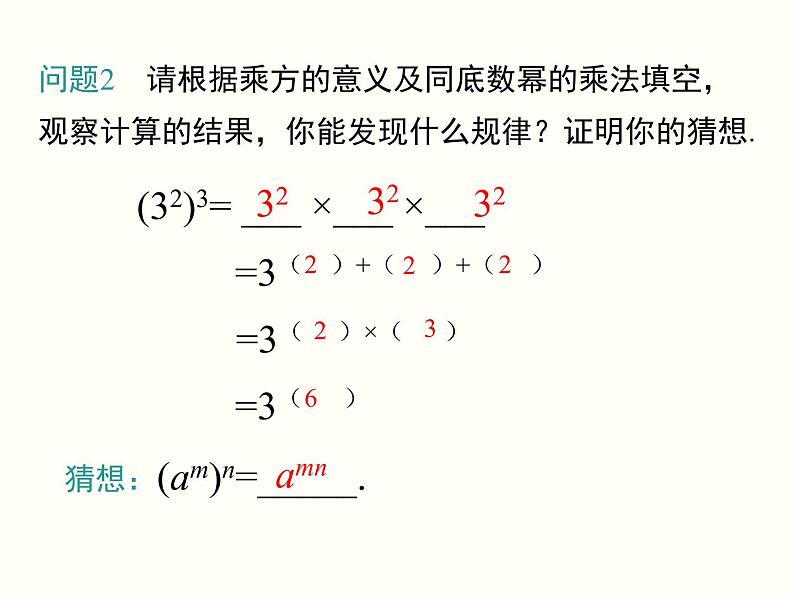 2021-2022学年人教版数学八年级上册14.1.2  幂的乘方课件PPT05