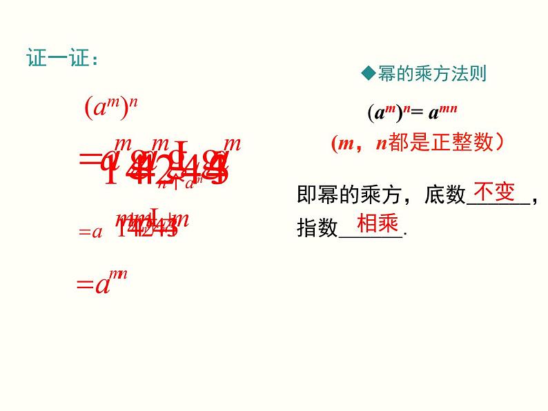 2021-2022学年人教版数学八年级上册14.1.2  幂的乘方课件PPT06