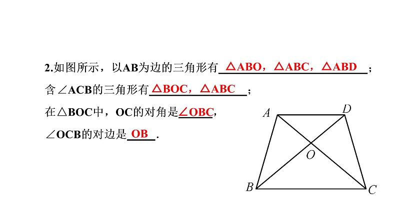 2021-2022学年人教版数学八年级上册同步课时训练11.1.1 三角形的边课件PPT04