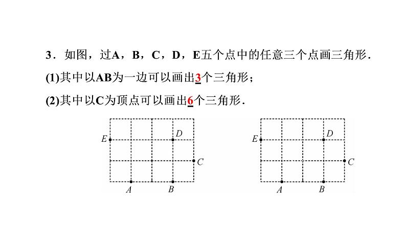 2021-2022学年人教版数学八年级上册同步课时训练11.1.1 三角形的边课件PPT05