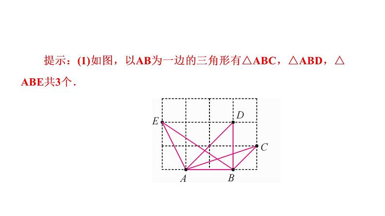 2021-2022学年人教版数学八年级上册同步课时训练11.1.1 三角形的边课件PPT06