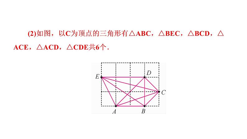 2021-2022学年人教版数学八年级上册同步课时训练11.1.1 三角形的边课件PPT07