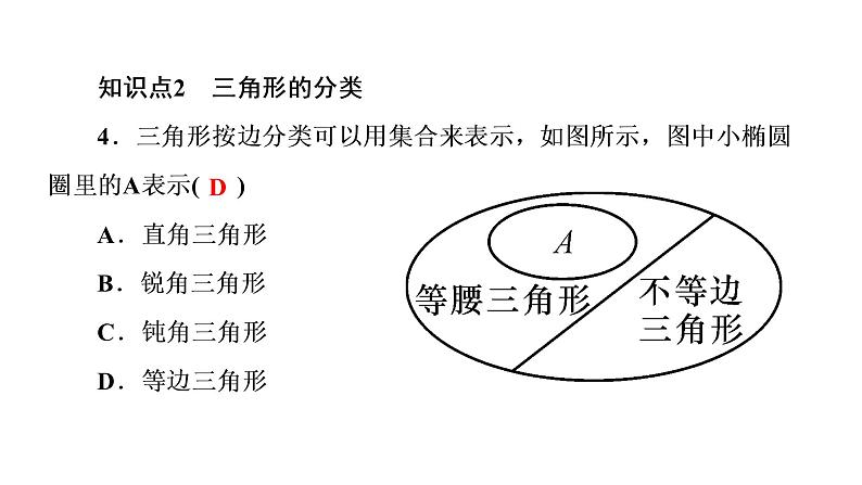 2021-2022学年人教版数学八年级上册同步课时训练11.1.1 三角形的边课件PPT08