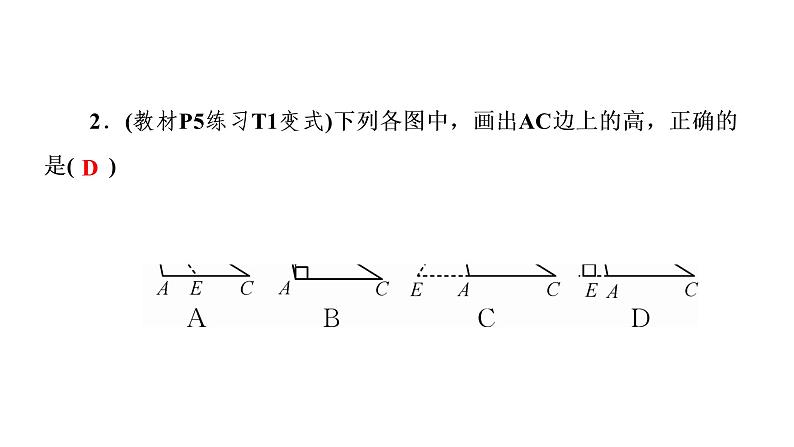 2021-2022学年人教版数学八年级上册同步课时训练11.1.2 三角形的高、中线与角平分线课件PPT04