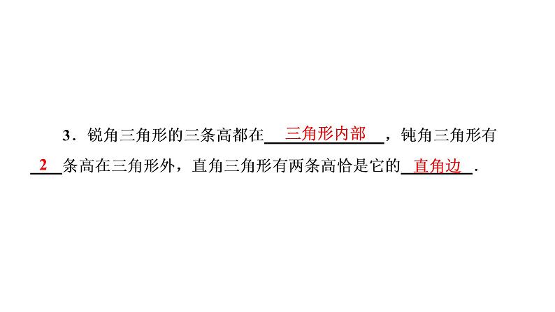 2021-2022学年人教版数学八年级上册同步课时训练11.1.2 三角形的高、中线与角平分线课件PPT05