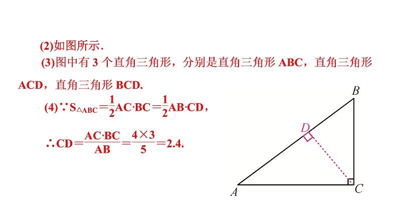 2021-2022学年人教版数学八年级上册同步课时训练11.1.2 三角形的高、中线与角平分线课件PPT07