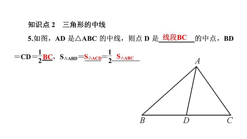 2021-2022学年人教版数学八年级上册同步课时训练11.1.2 三角形的高、中线与角平分线课件PPT08