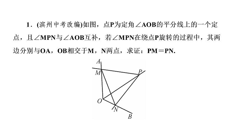 2021-2022学年人教版数学八年级上册同步课时训练12章小专题(六)　构造全等三角形的常用方法课件PPT03