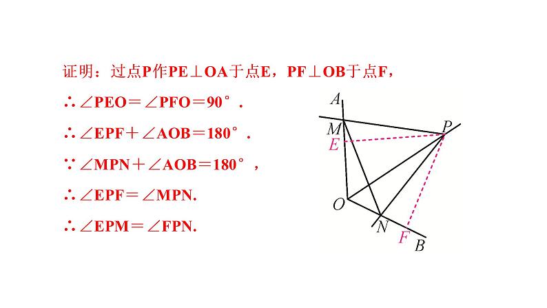 2021-2022学年人教版数学八年级上册同步课时训练12章小专题(六)　构造全等三角形的常用方法课件PPT04