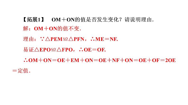 2021-2022学年人教版数学八年级上册同步课时训练12章小专题(六)　构造全等三角形的常用方法课件PPT06