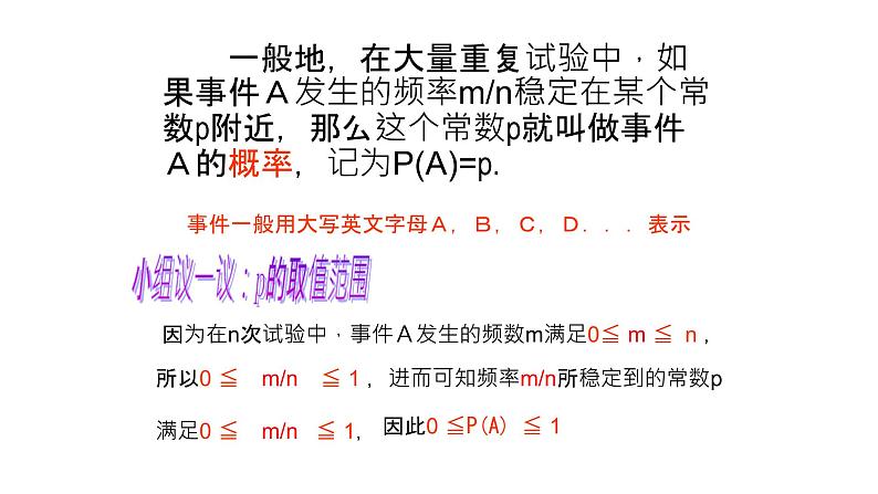 人教版数学九年级上册《用频率估计概率》教学课件第8页