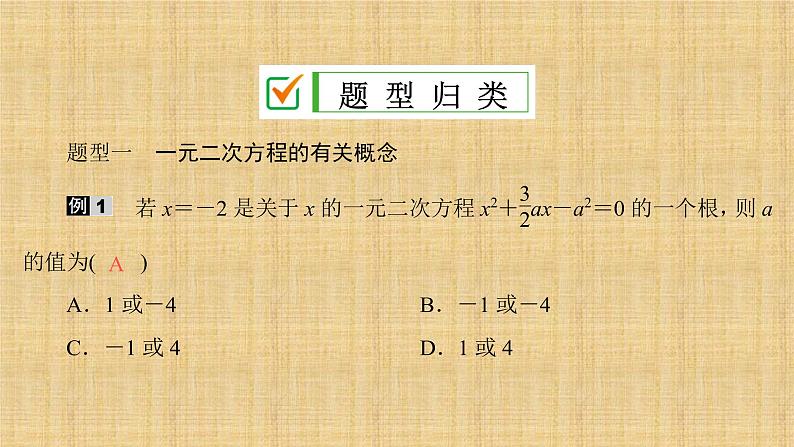 人教版数学九年级上册《一元二次方程》期末复习课件03