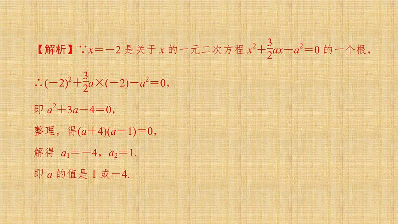 人教版数学九年级上册《一元二次方程》期末复习课件04