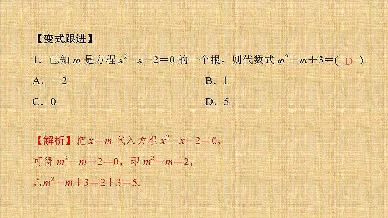 人教版数学九年级上册《一元二次方程》期末复习课件06