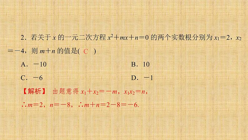 人教版数学九年级上册《一元二次方程》期末复习课件07