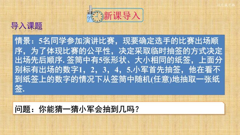 人教版数学九年级上册《随机事件》课件202