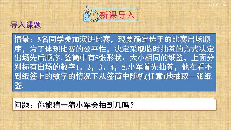 人教版数学九年级上册《随机事件》课件202