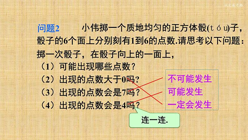 人教版数学九年级上册《随机事件》课件206