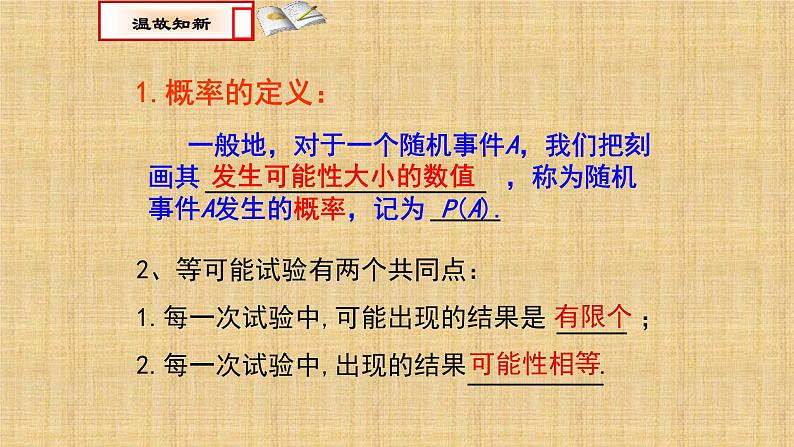 人教版数学九年级上册《列表树形求概率》备课组教学课件第1页