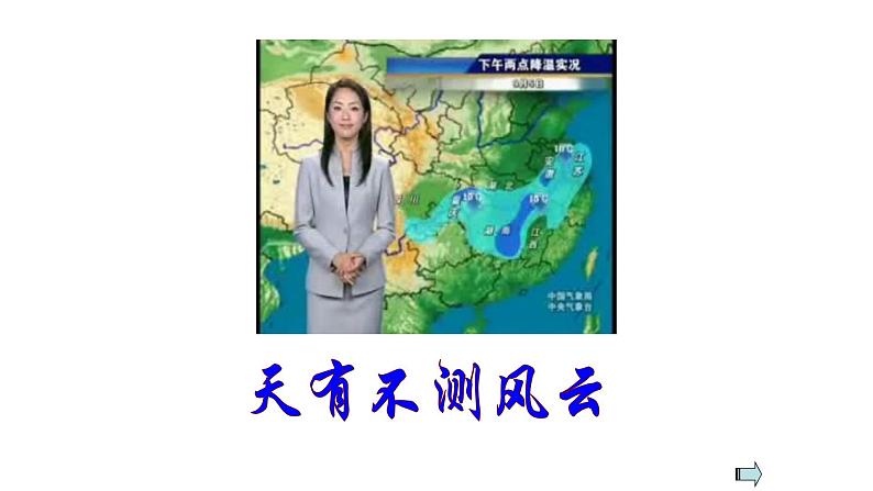 人教版数学九年级上册《随机事件》教学课件03