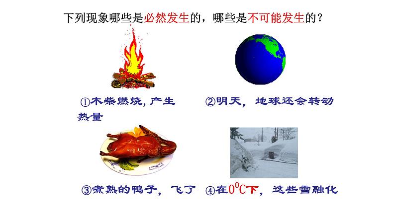 人教版数学九年级上册《随机事件》教学课件05