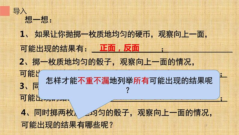 人教版数学九年级上册《用列举法求概率》教学课件3第2页