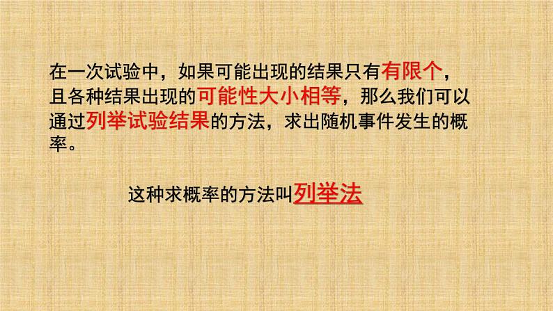 人教版数学九年级上册《用列举法求概率》教学课件3第3页