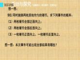 人教版数学九年级上册《用列举法求概率》教学课件3