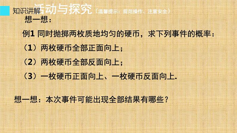 人教版数学九年级上册《用列举法求概率》教学课件3第4页