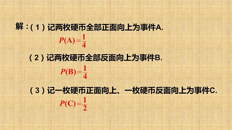 人教版数学九年级上册《用列举法求概率》教学课件3第7页