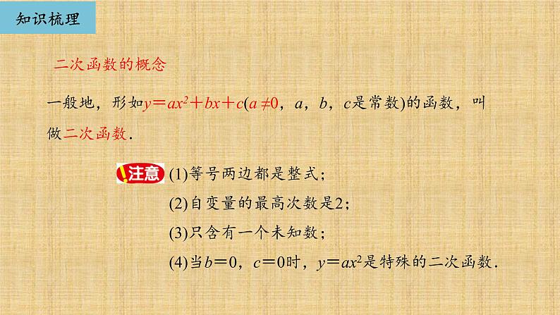 人教版数学九年级上册《二次函数》复习教学课件07