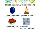 人教版数学九年级上册《随机事件》教学课件2