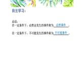 人教版数学九年级上册《随机事件》教学课件2
