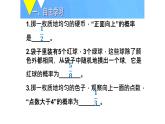 人教版数学九年级上册《用列举法求概率》教学课件2