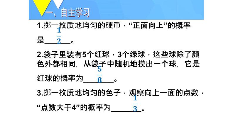 人教版数学九年级上册《用列举法求概率》教学课件202