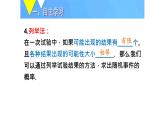 人教版数学九年级上册《用列举法求概率》教学课件2