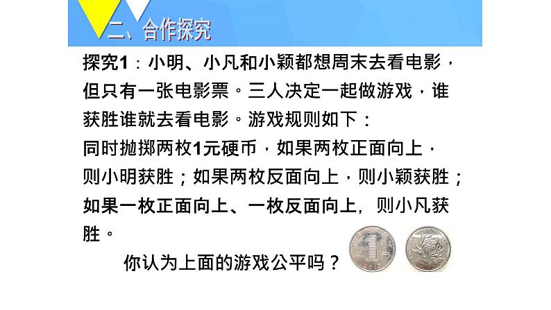 人教版数学九年级上册《用列举法求概率》教学课件204